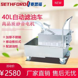 商用40L自动滤油车汉堡店起酥油炸炉滤油机加厚不锈钢油渣过滤机