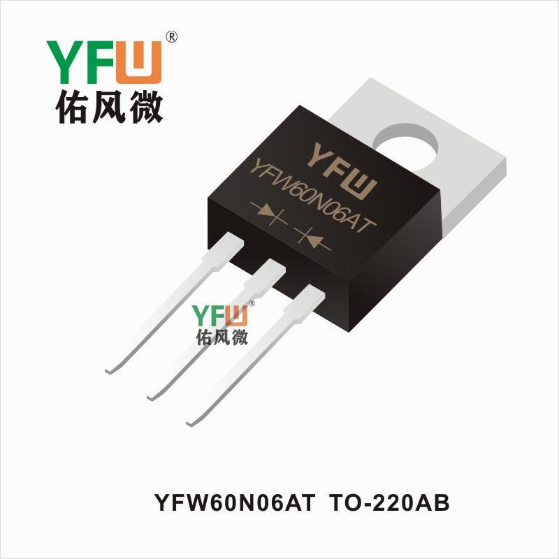 场效应管 YFW60N06ATTO-220AB生产厂家 印字:YFW60N06AT