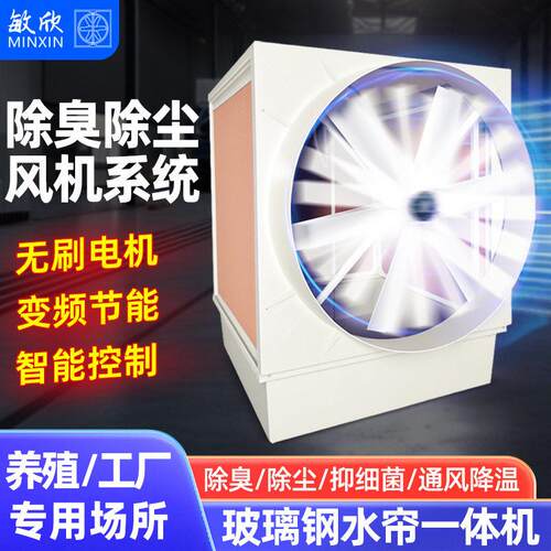 玻工业养殖场除臭冷风机一体式猪场风机猪舍养殖除尘防腐变频排风