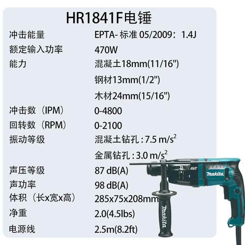 牧田HR1841F电锤多功能调速家用工业级电锤