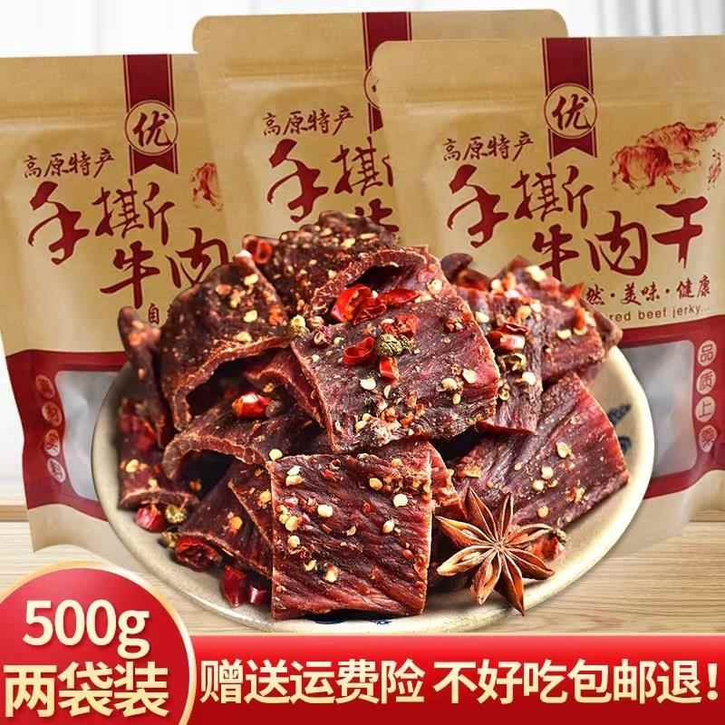 正宗风干牛肉干散装大凉山特产手撕西藏麻辣青花椒健身小零食年货