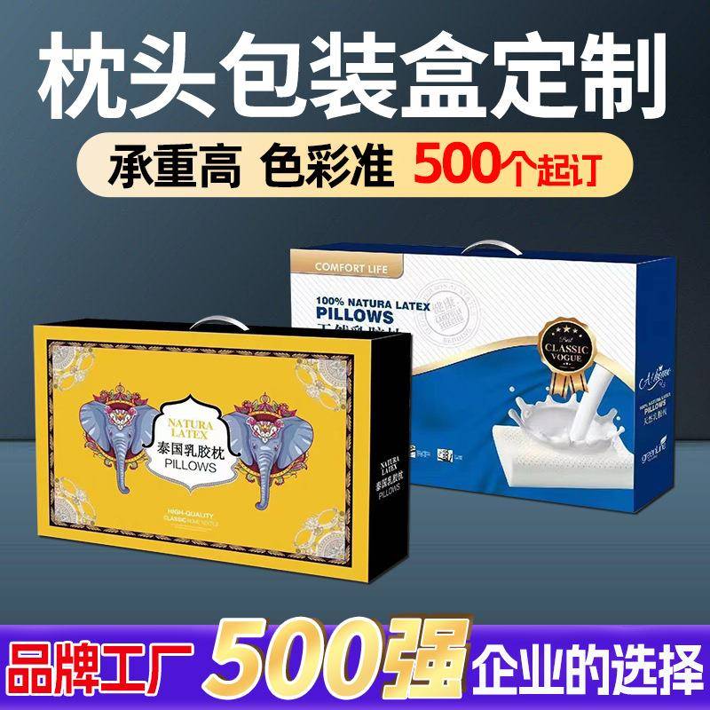 工厂枕头包装盒定制乳胶记忆枕毛毯礼盒家纺四件套瓦楞彩盒定做