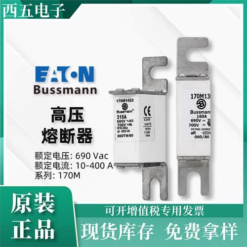 巴斯曼 高分断能力熔断器 170M3394t0M3444 0M3395t0M3445高压熔