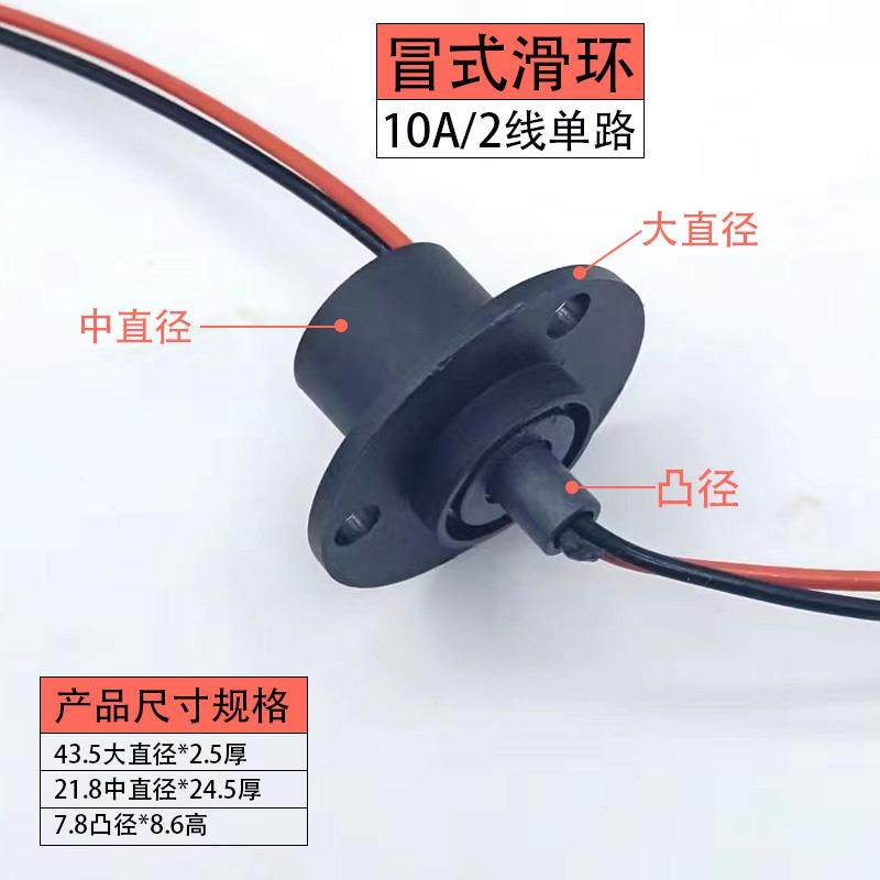 紧凑型帽式滑环信号云台紧凑360旋转通家电器用等持续通电无影灯