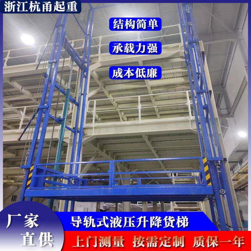 浙江厂家简易升降货梯导轨式液压平台升降机提升机工厂