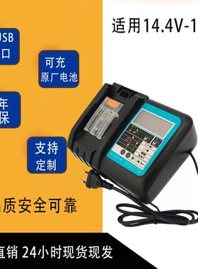 适用MAKITDC18RC充电器14.4V~18V木田电池充电器木田DC18RC