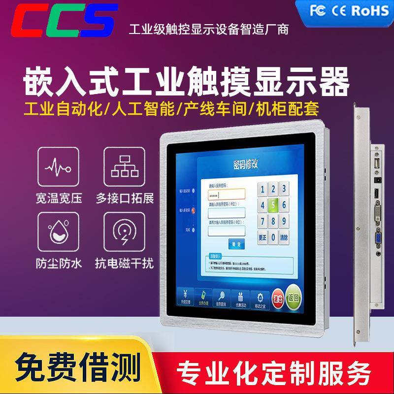 15寸嵌入式工业电容触摸显示器防水防污触控显示屏智能终端显示器