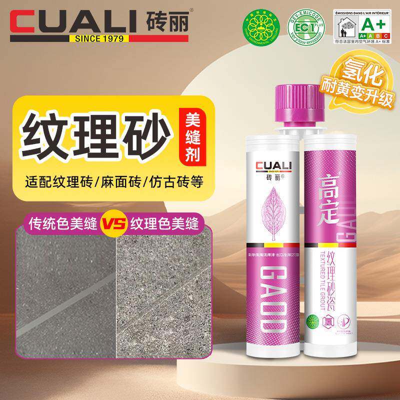 纹理砂美缝剂地砖专用防水防霉家用麻面砖仿古砖填缝剂耐磨勾缝剂