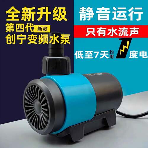 创宁变频水泵鱼缸换水泵鱼池假山潜水静音抽水过滤水陆两用循环泵