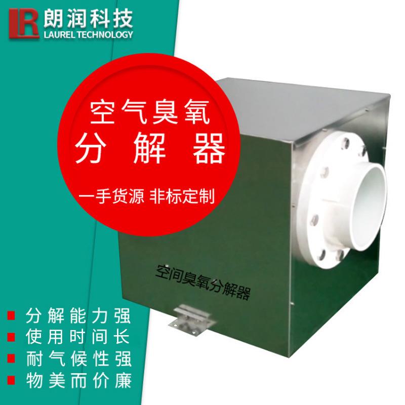 厂家供应空间臭氧分解器臭氧破坏器