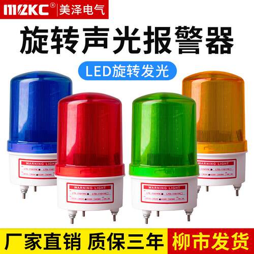 LTE-1101J旋转爆闪警报灯闪烁灯声光警报器220V24V12V讯号警示灯