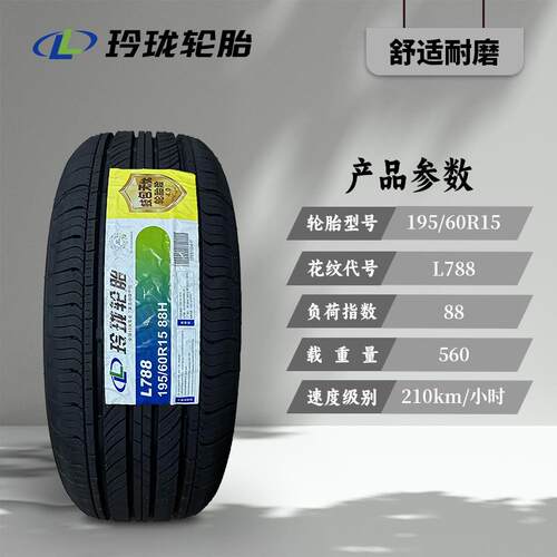 福伊迈玲珑轮胎165 175 185 195 205 215/55 60 65 70 75R14R15R1