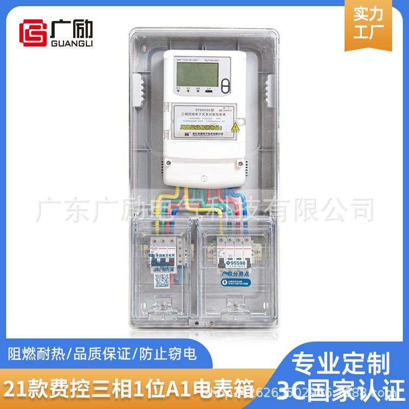 21款三相1位A1电表箱可做成套户外防水配电箱费控塑料室外明装