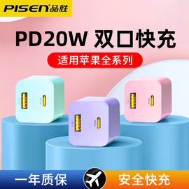 品胜适用于苹果充电器头20W双口usb多口插头14plus冲电typec超级pd快充13手机12Pro安卓x18W通用mini迷你