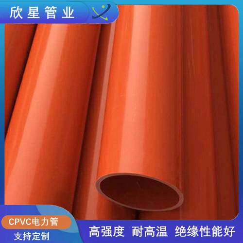 PVC-C电力电缆护套管市政电力工程抽芯穿线管cpvc电力管