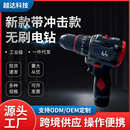 越达充电式 无刷电钻 电钻手电钻电动工具厂家 带冲击款 新款