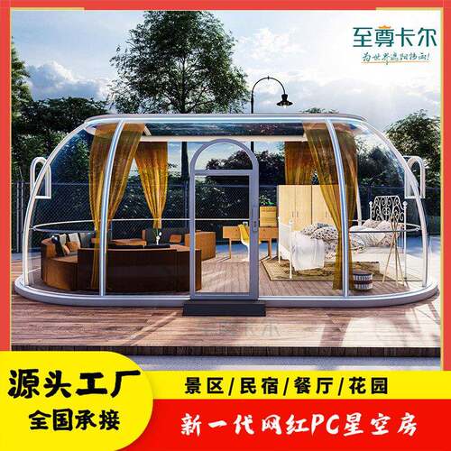 椭圆形全景星空房pc泡泡屋家用别墅户外阳光房帐篷野营