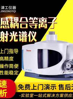 油品元素分析仪医药电感耦合等离子体质谱测试ICP-OES检测