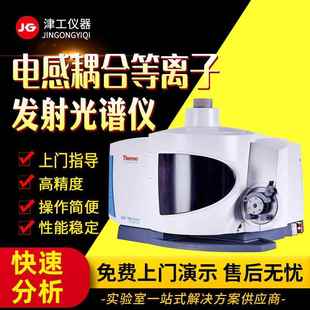 电感耦合等离子体全谱光谱仪ICP光谱仪固废重金属元 素分析仪
