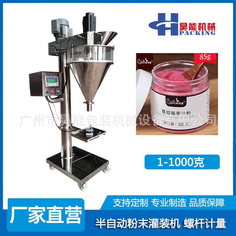 果汁粉固体饮料灌装机瓶装粉末咖啡粉罐装机半自动面粉包装机佛山