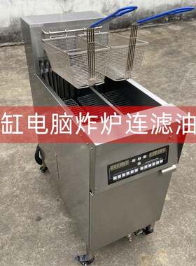 立式电脑版单缸电炸炉带滤油车全自动炸鸡店汉堡店炸薯条机电炸锅