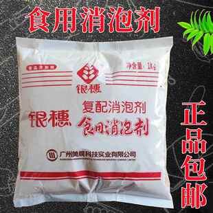 银穗消泡剂颗粒覆配消沫剂王 食用豆浆火锅消泡剂去泡商用1kg包邮