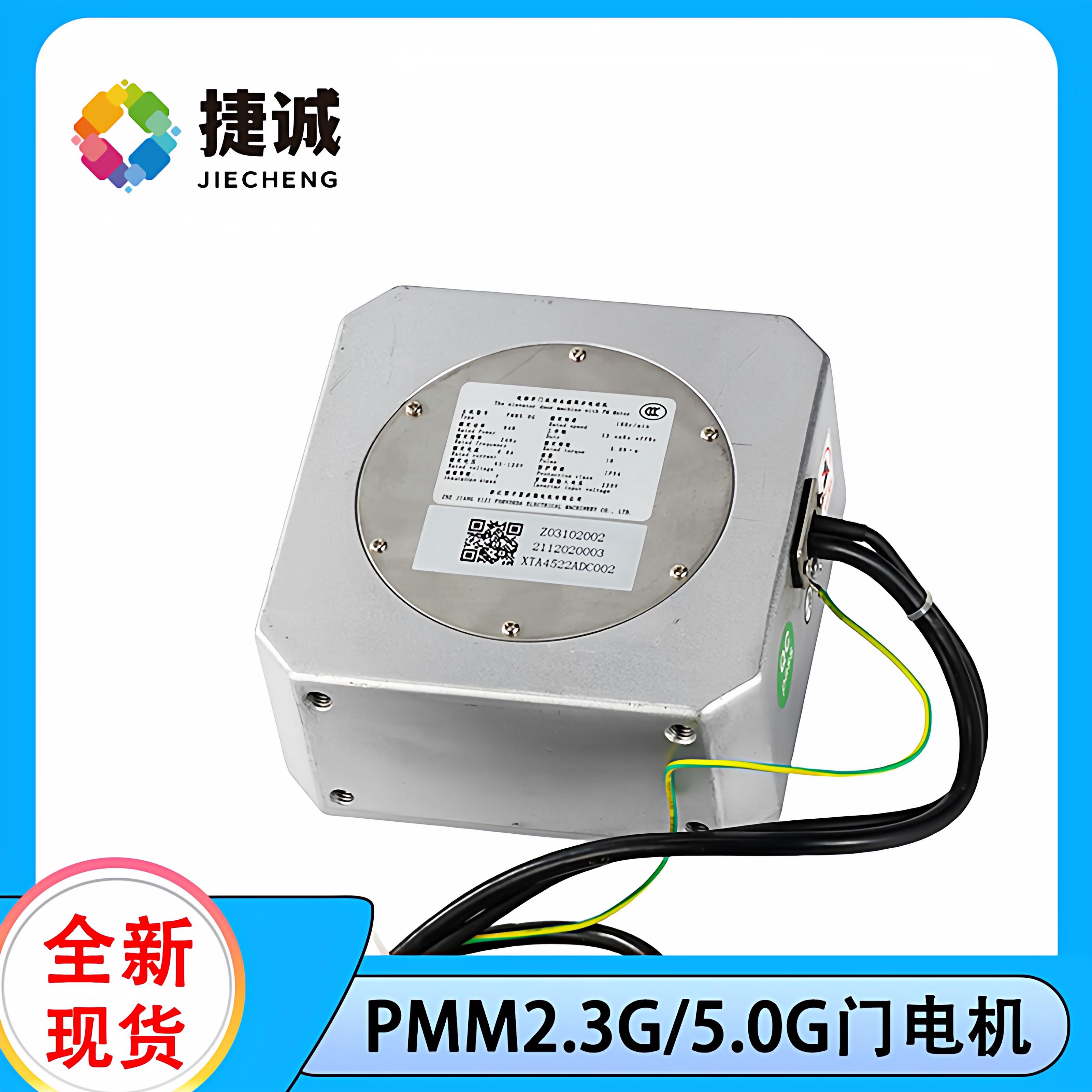 奥的斯/杭西奥适用电梯门电机PMM2.3G/PMM5.0G/PMM2.3K永磁马达