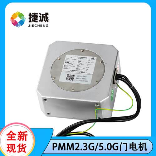 奥的斯/杭西奥适用电梯门电机PMM2.3G/PMM5.0G/PMM2.3K永磁马达