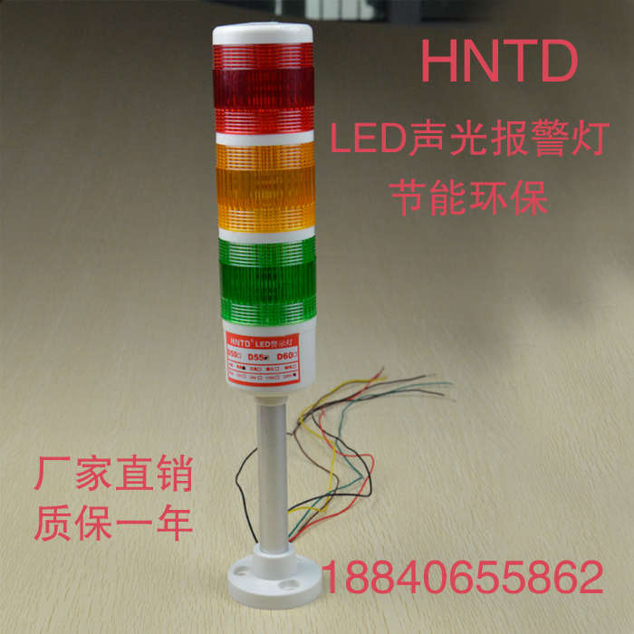 HNTD警示灯 LED三层报警灯多层声光灯机床信号灯带蜂鸣指示灯24v