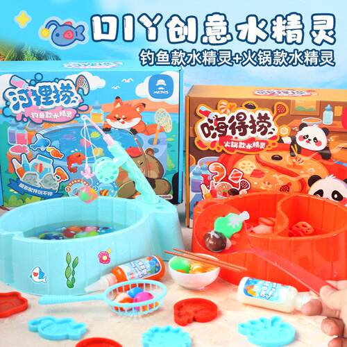 创意魔幻水精灵河狸捞钓鱼火锅水宝宝手工制作材料包套装儿童玩具