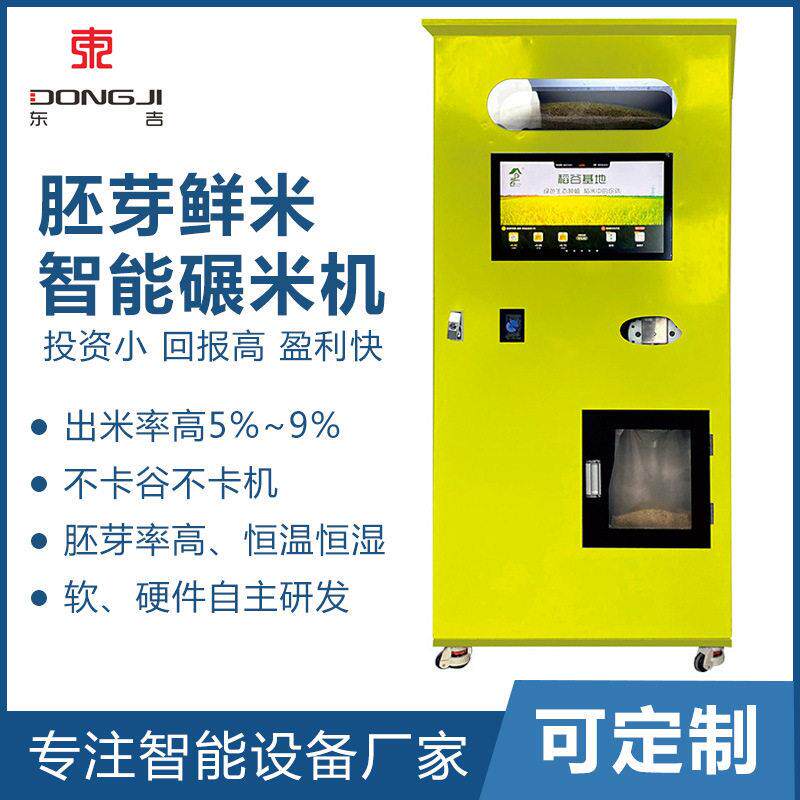 定制智能鲜米全自动碾米机商用稻谷脱壳保留新鲜胚芽米机工厂