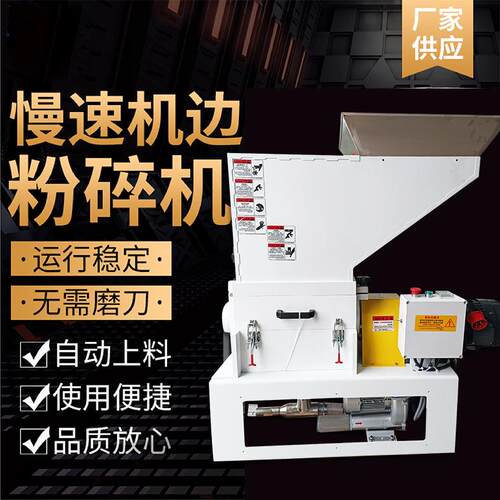 厂 料家机边慢速粉398碎机中速角全自动边料水口 机边塑料破碎机