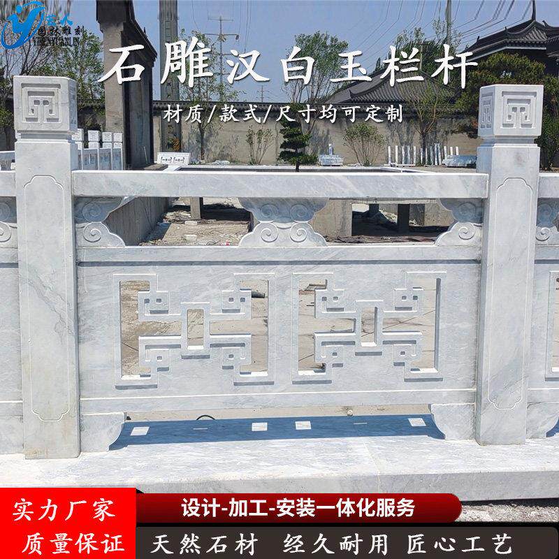 石雕栏板汉白玉栏杆庭院别墅花岗岩石栏杆青石河道护栏大理石栏杆