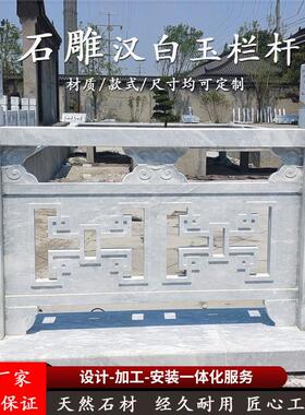 石雕栏板汉白玉栏杆庭院别墅花岗岩石栏杆青石河道护栏大理石栏杆