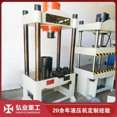 弘业100吨四柱液压机 200吨液压机四柱油压机 液压机四柱