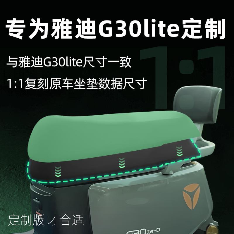 雅迪冠能g30lite-d专用坐垫套电动车配件电瓶车防水座套垫一防晒