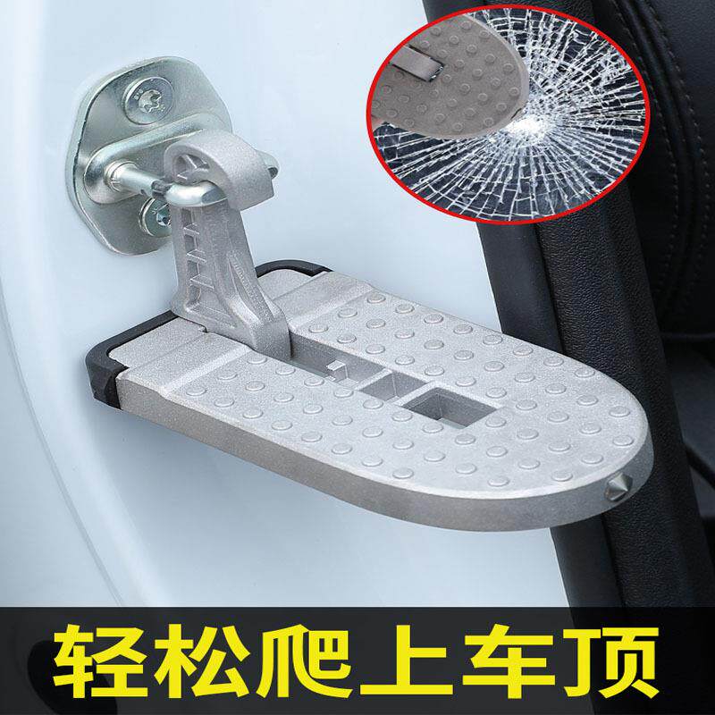 脚踏板汽车通用上车顶登高踏板金属防滑脚蹬多功能破窗器攀爬器梯