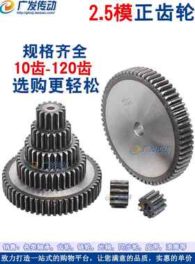 正畸齿轮2.5m 2.5模具50/51/52/53/54/55/56/57/58/59齿直齿齿轮