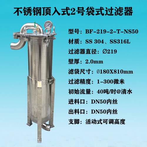 温州厂家供应过滤面积0.5平方油漆涂料过滤器顶入式2号袋式过滤器