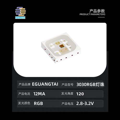 3030RGB三色灯珠led高亮灯珠贴片式幻彩七彩灯珠