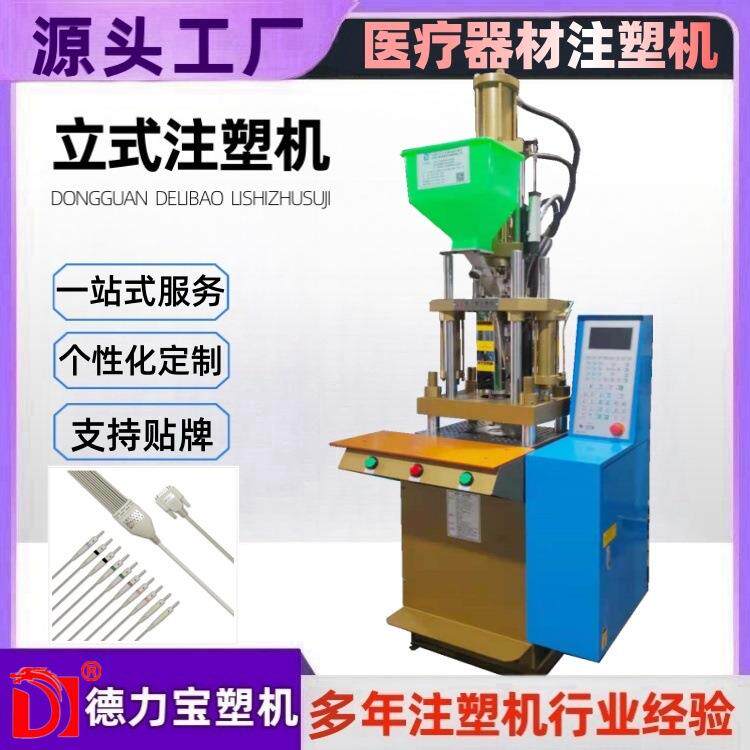 滑轮包胶注塑五金包胶成型机DLB-250德力宝立式注塑机厂家直销