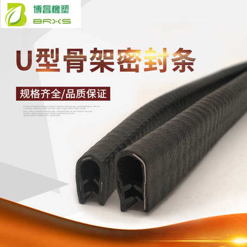 厂家直销U型装饰条带铁片密封条复合门板包边条防刮防尘卡紧条