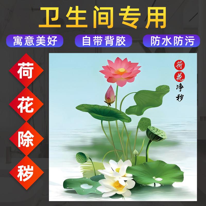荷花净秽图厕所洗手化妆室贴画 画荷花莲花鲤鱼图墙贴纸壁画 画自