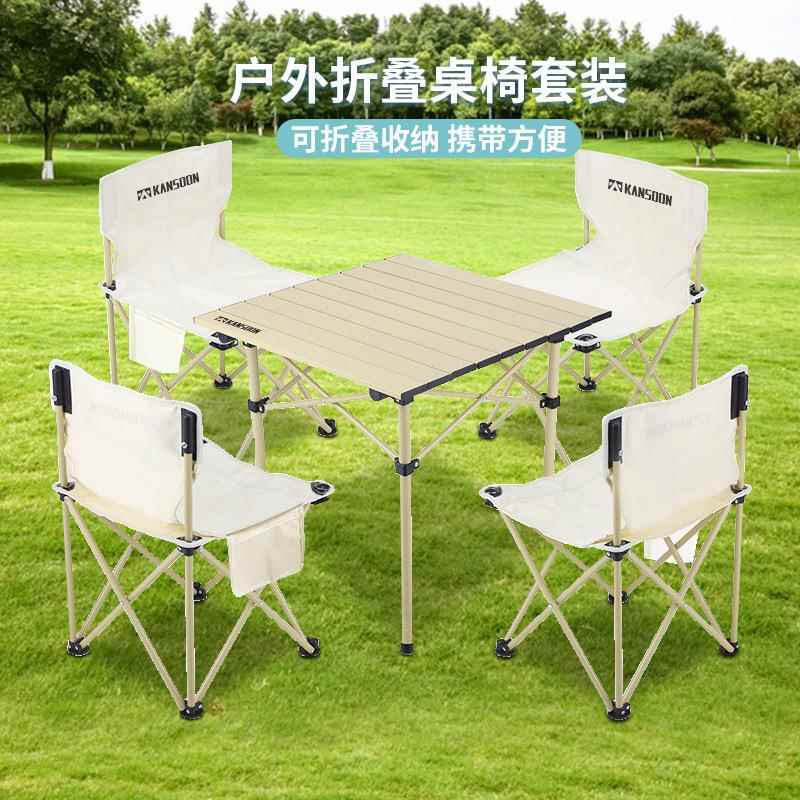 凯速户外折叠桌椅套装便携式野营超轻车载自驾野外烧烤桌椅五件套