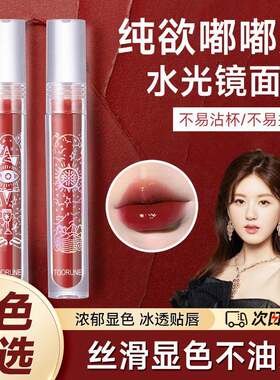 星研镜光唇釉清透水光嘟嘟唇成膜持久不粘杯星图守护神口红正品