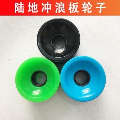 陆地冲浪板轮子70*51mm 舞板 dancing轮子 高弹PU轮