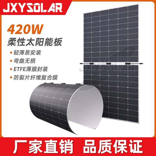 420W33V太阳能柔性板房车游艇电动车车顶改造发电半柔性太阳能板