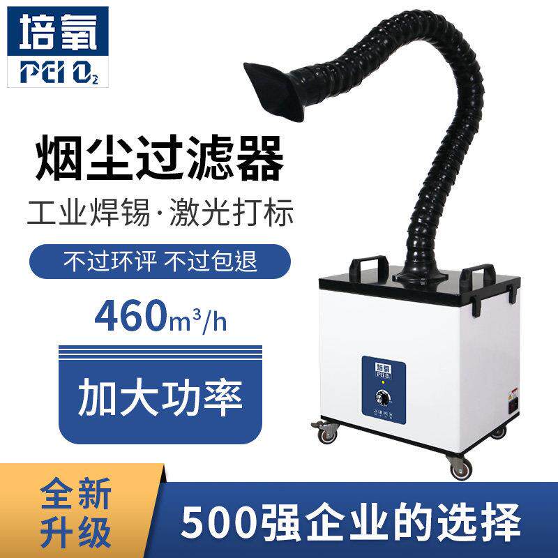 工业烟雾净化器焊锡抽烟移动式吹尘器激光打刻刻章烟尘过滤除味机