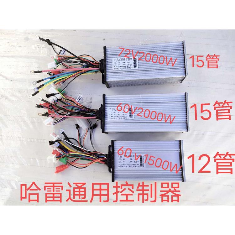 大哈雷电动车天雨莲正弦波锂电铅酸60v1000w2000w艾跑控制器
