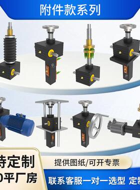 SJA螺旋丝杆升降机蜗轮蜗杆SGB手摇电动小型升降台立式传动减速器